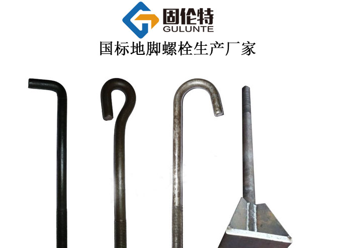 焊板熱鍍鋅地腳螺栓廠(chǎng)家直銷(xiāo)批發(fā)價(jià)格