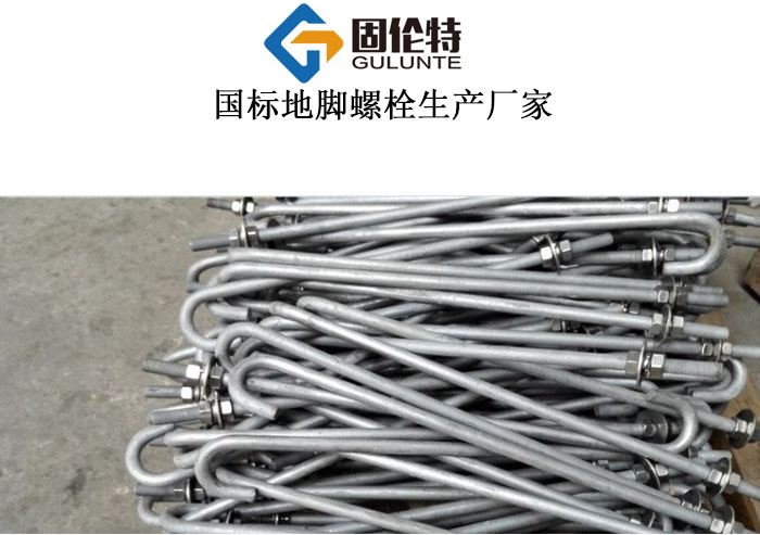 地腳螺栓國家標準規范