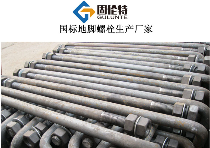 鋼結構地腳螺栓生產(chǎn)廠(chǎng)家