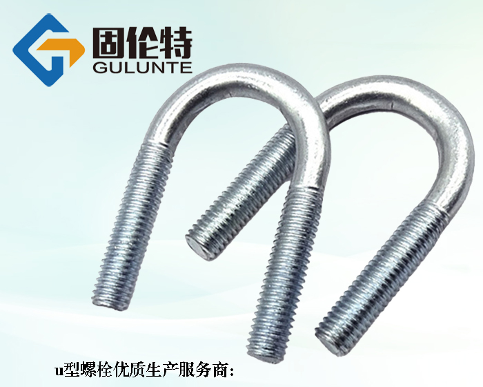 8.8級u形螺栓