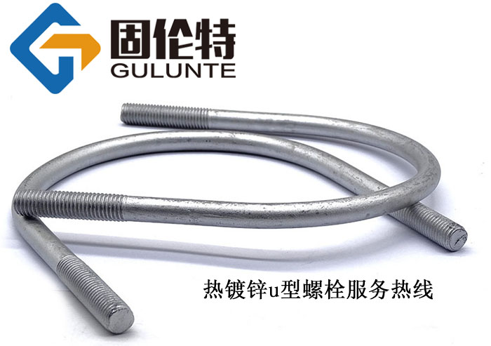 u型螺栓定做廠(chǎng)家