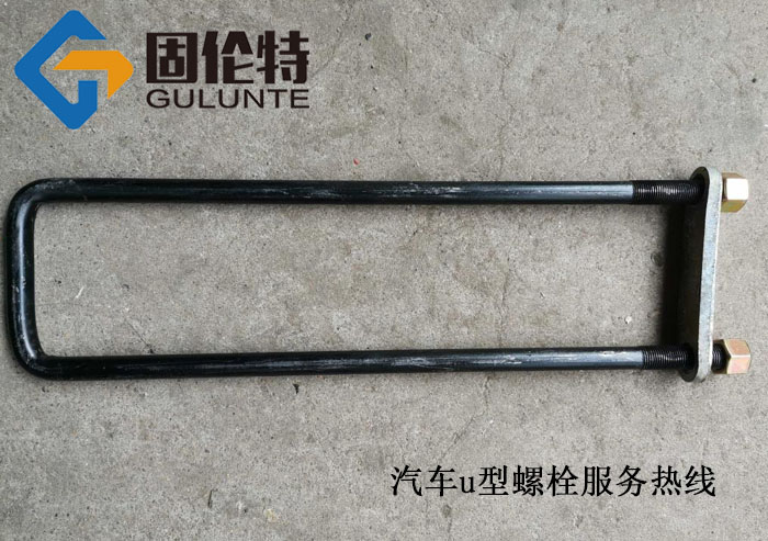 國標規格u型螺栓批發(fā)價(jià)格