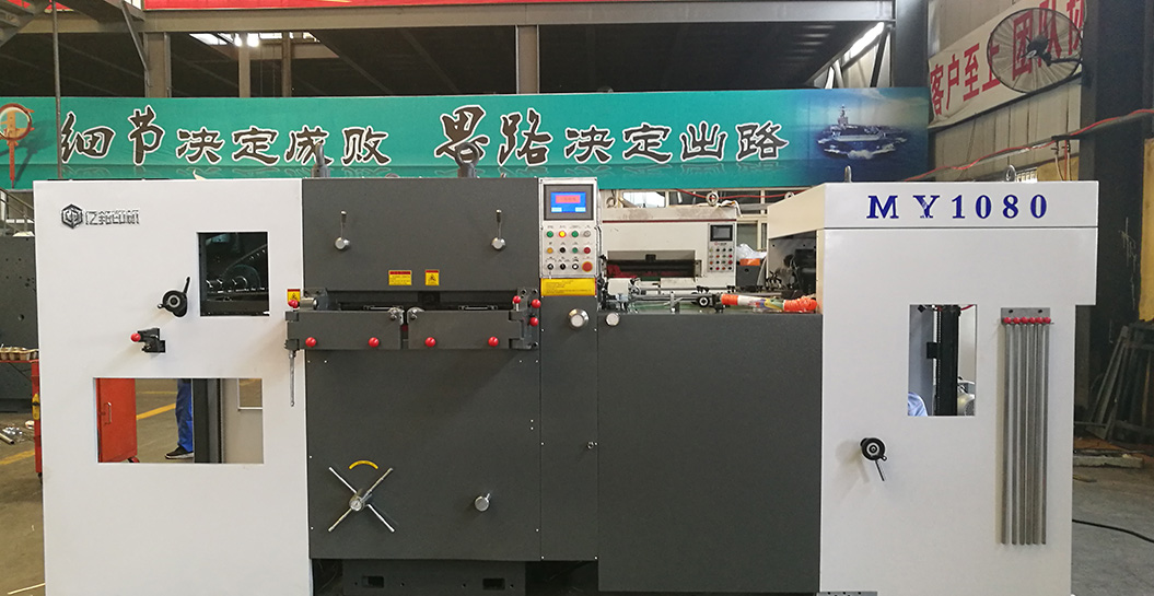 MY-1080 全自動模切機 